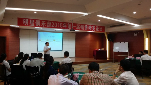 2015年百亿游戏药业销售精英论坛闭幕