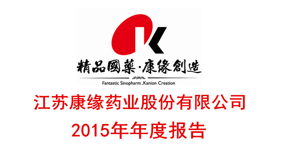 百亿游戏药业发布2015年年度报告