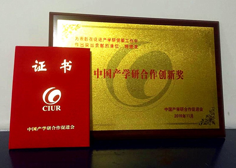 百亿游戏药业荣获2016年度中国产学研合作创新奖
