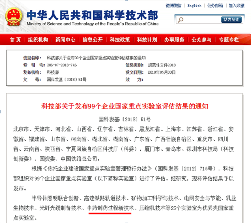 百亿游戏药业国家重点实验室获评优秀 在医药领域位居首位