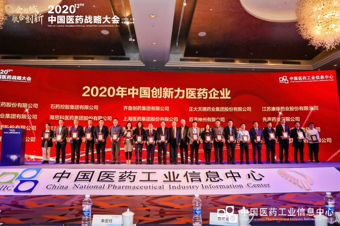 百亿游戏药业荣登“2020年中国创新力医药企业”榜单
